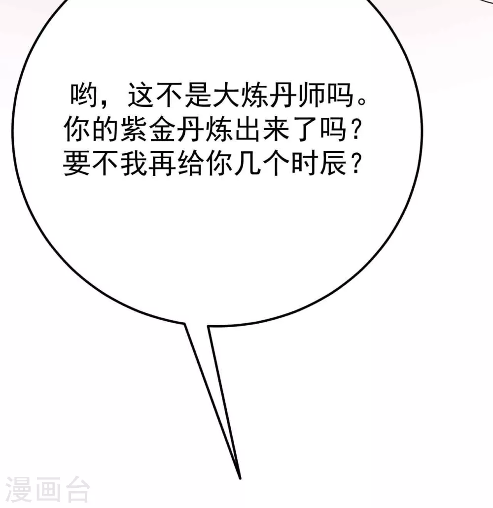 第5话 我有特殊的炼丹技巧-第7话