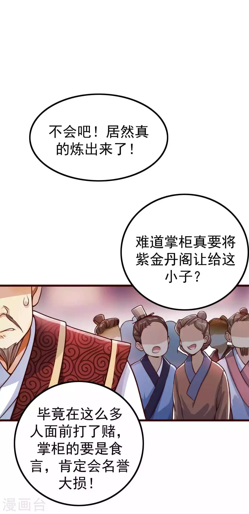 第5话 我有特殊的炼丹技巧-第7话