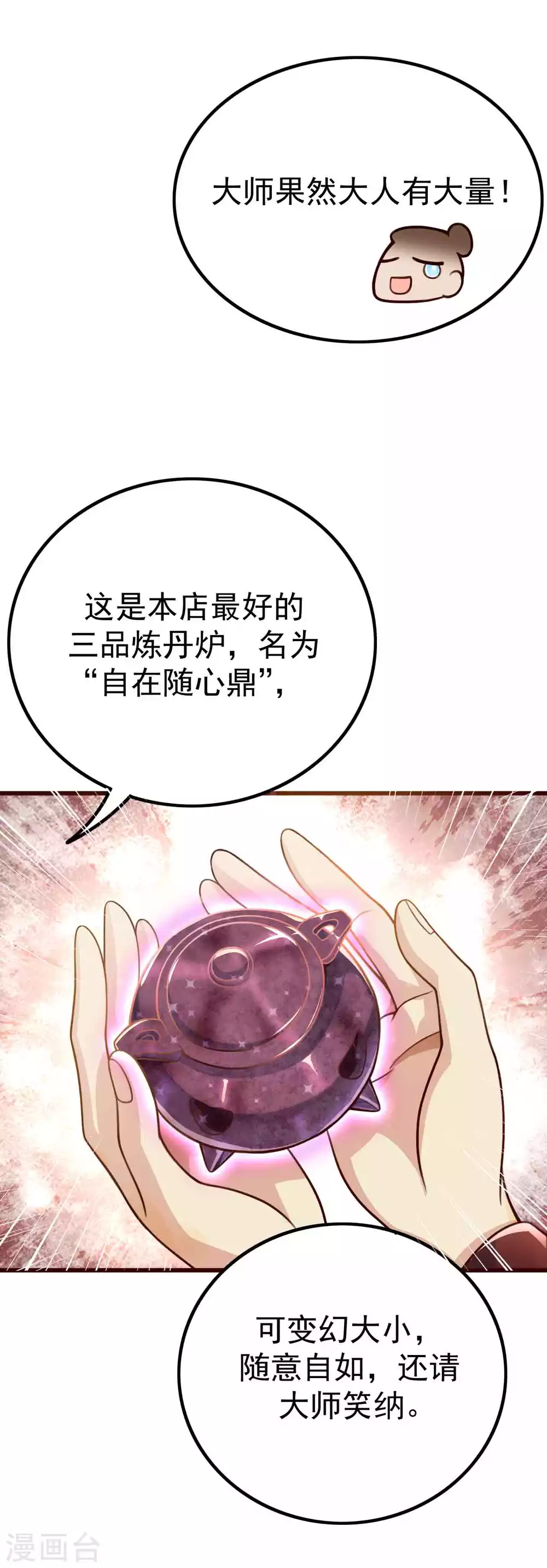 第5话 我有特殊的炼丹技巧-第7话