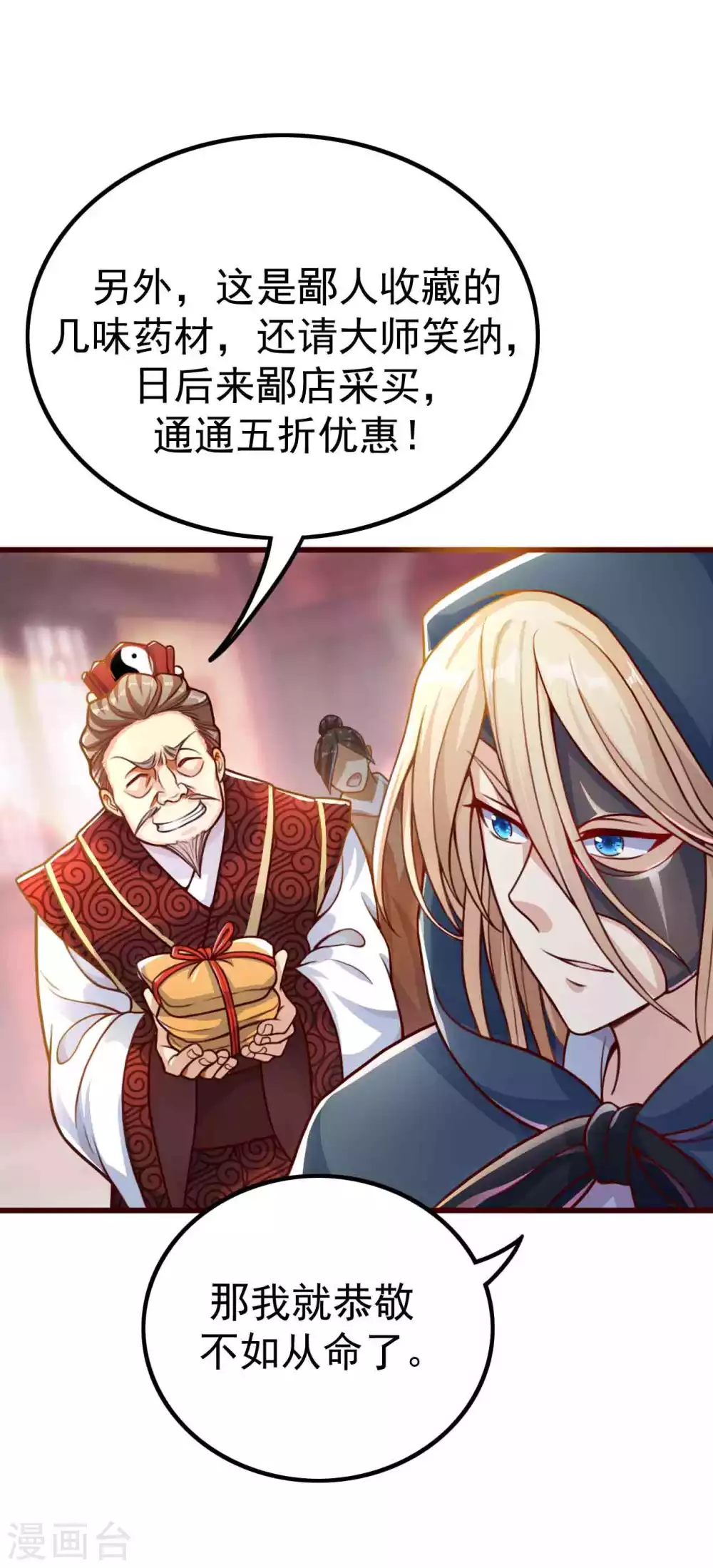 第5话 我有特殊的炼丹技巧-第7话