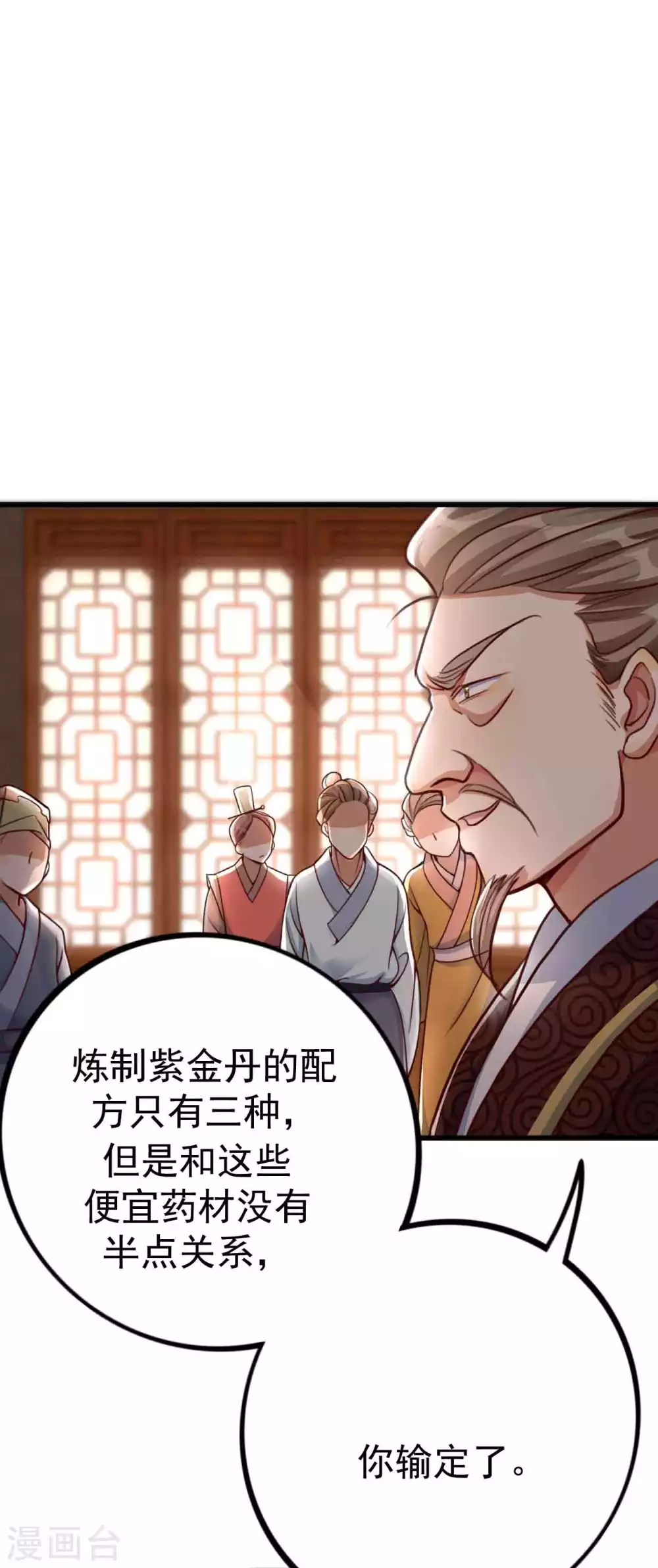 第5话 我有特殊的炼丹技巧-第7话