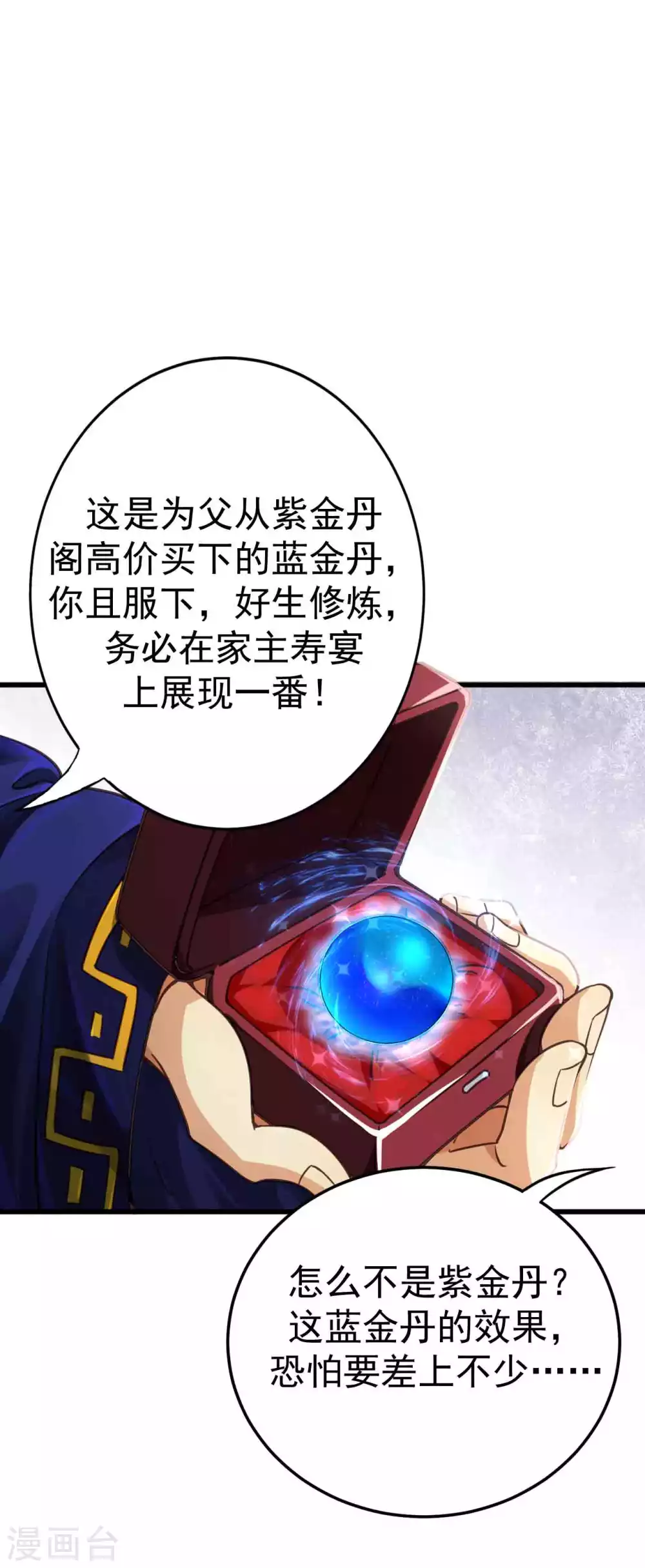 第5话 我有特殊的炼丹技巧-第7话