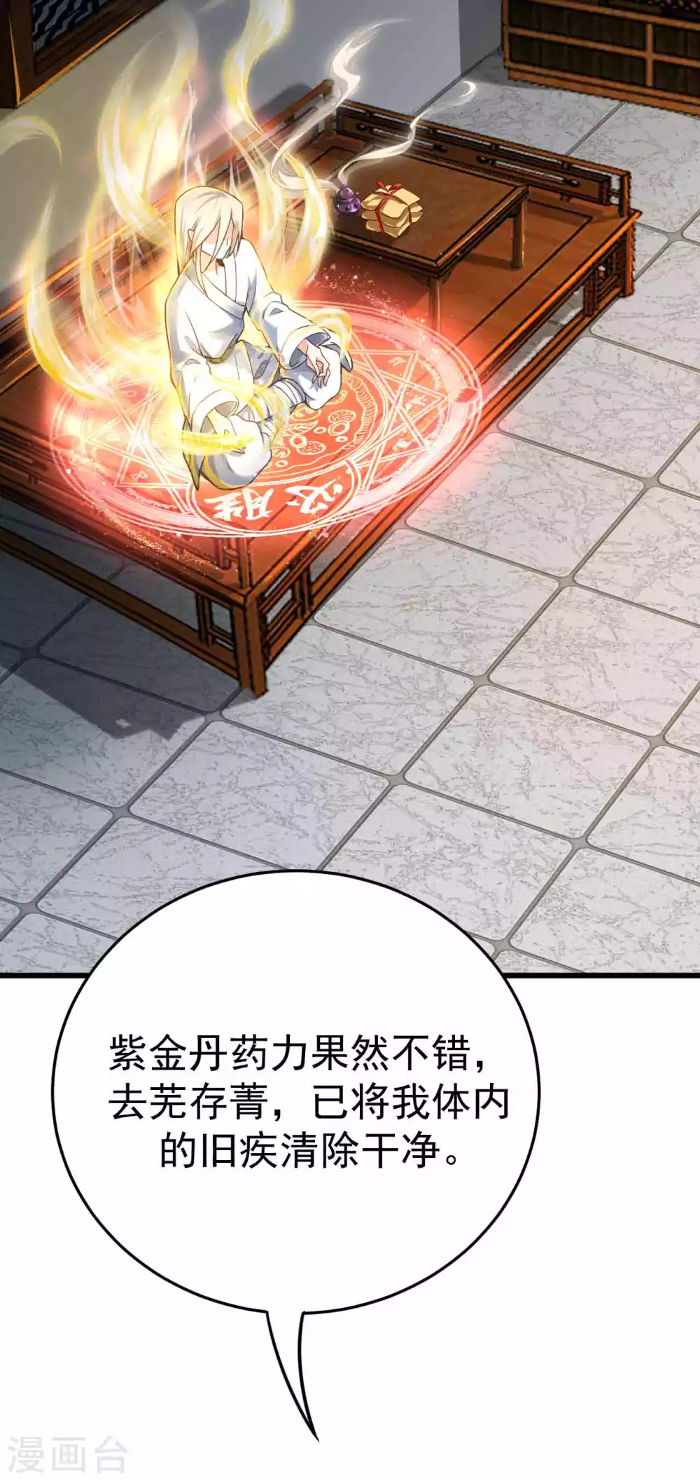 第5话 我有特殊的炼丹技巧-第7话
