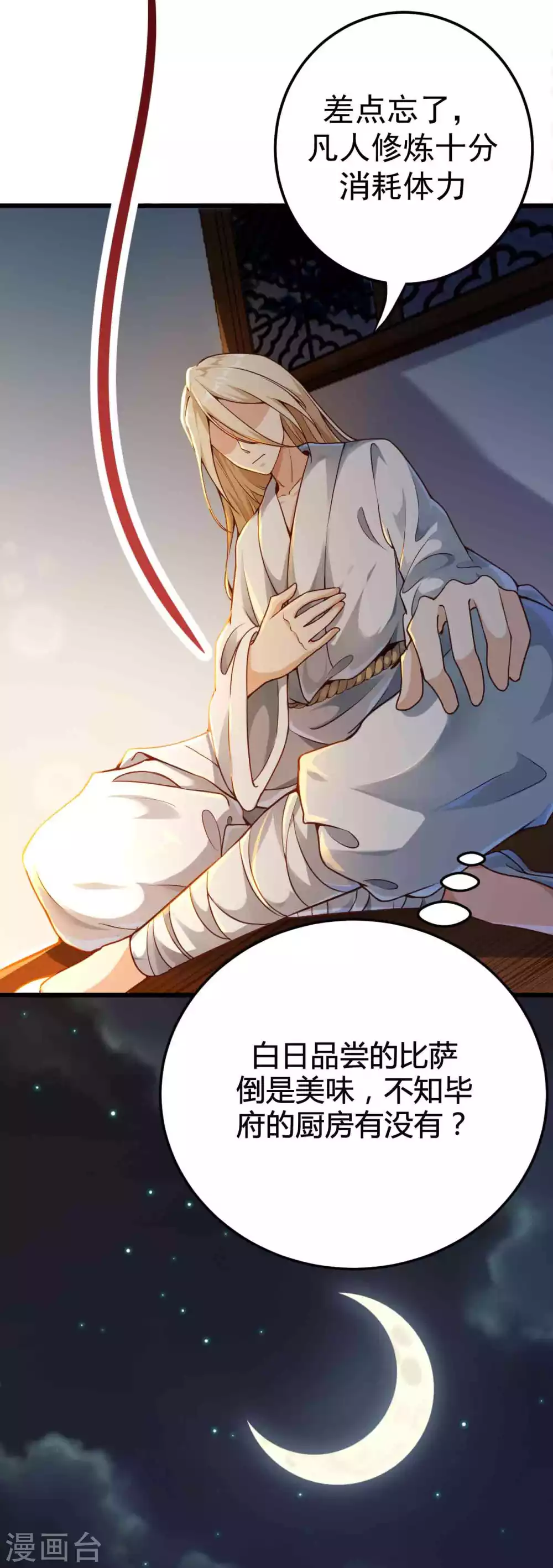 第5话 我有特殊的炼丹技巧-第7话