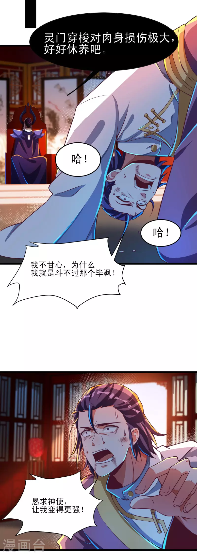 第50话 深不可测的神使-第61话