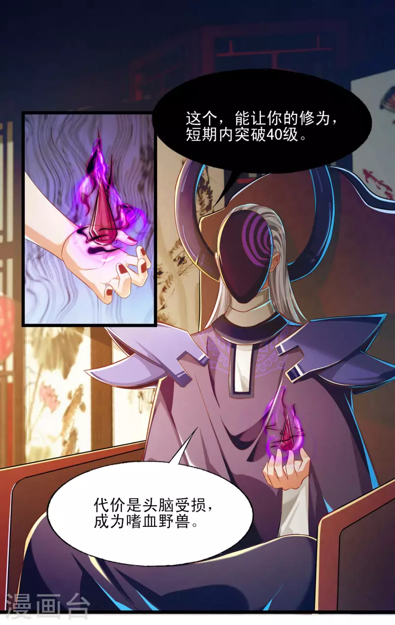 第50话 深不可测的神使-第61话