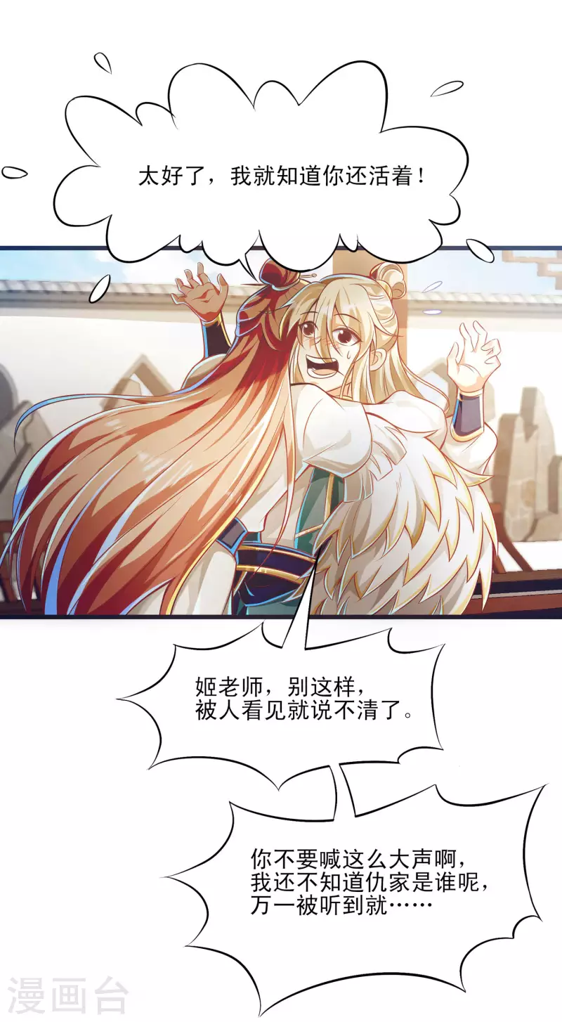 第50话 深不可测的神使-第61话