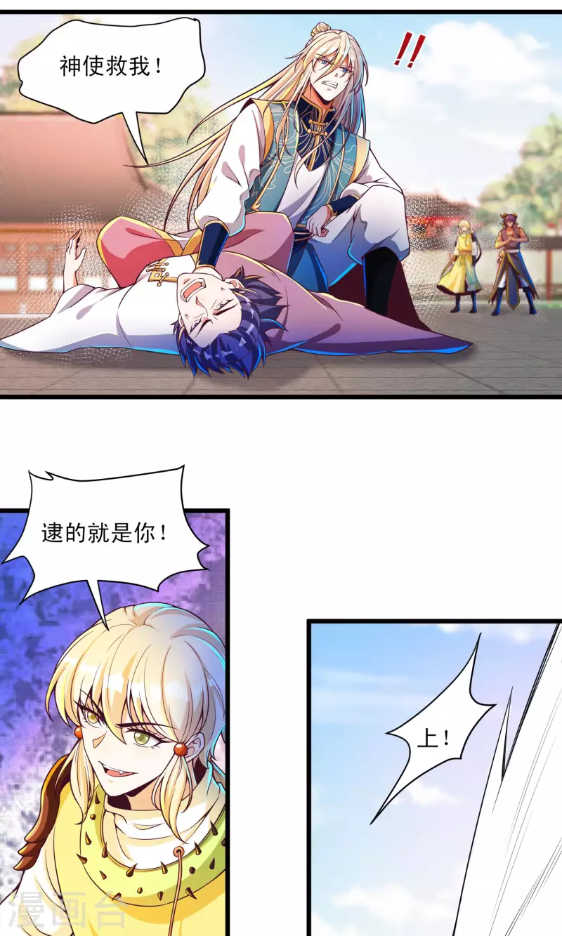 第50话 深不可测的神使-第61话