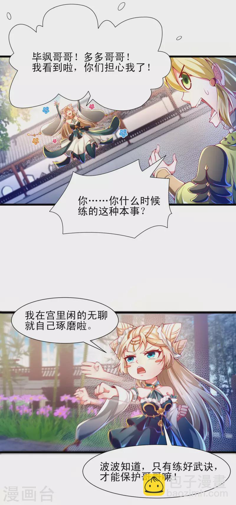 第52话 萌妹竟然这么强？！-第63话