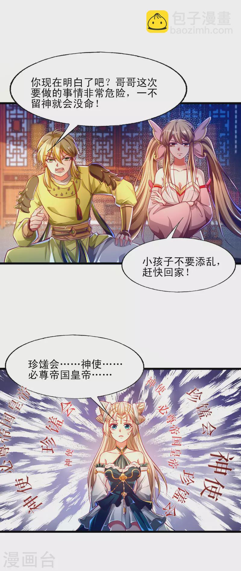 第52话 萌妹竟然这么强？！-第63话