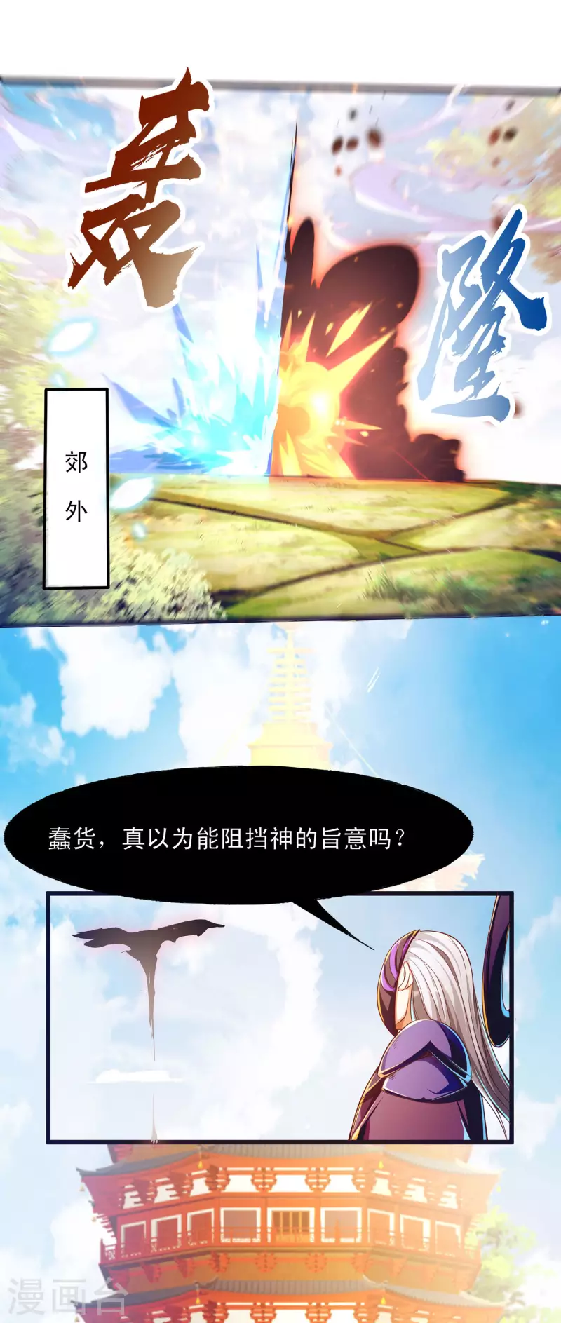 第54话 诛神之战，开始！-第65话