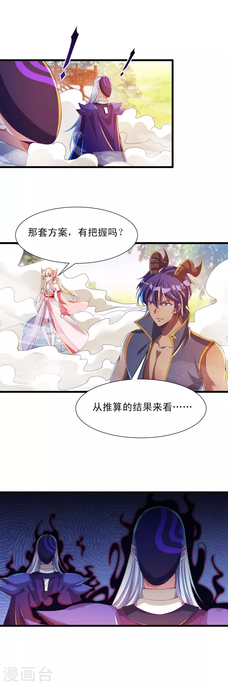 第54话 诛神之战，开始！-第65话
