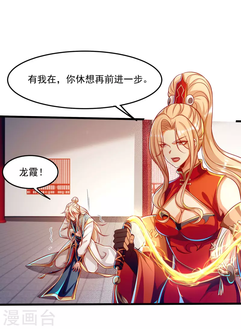 第58话 龙霞！成神!-第69话