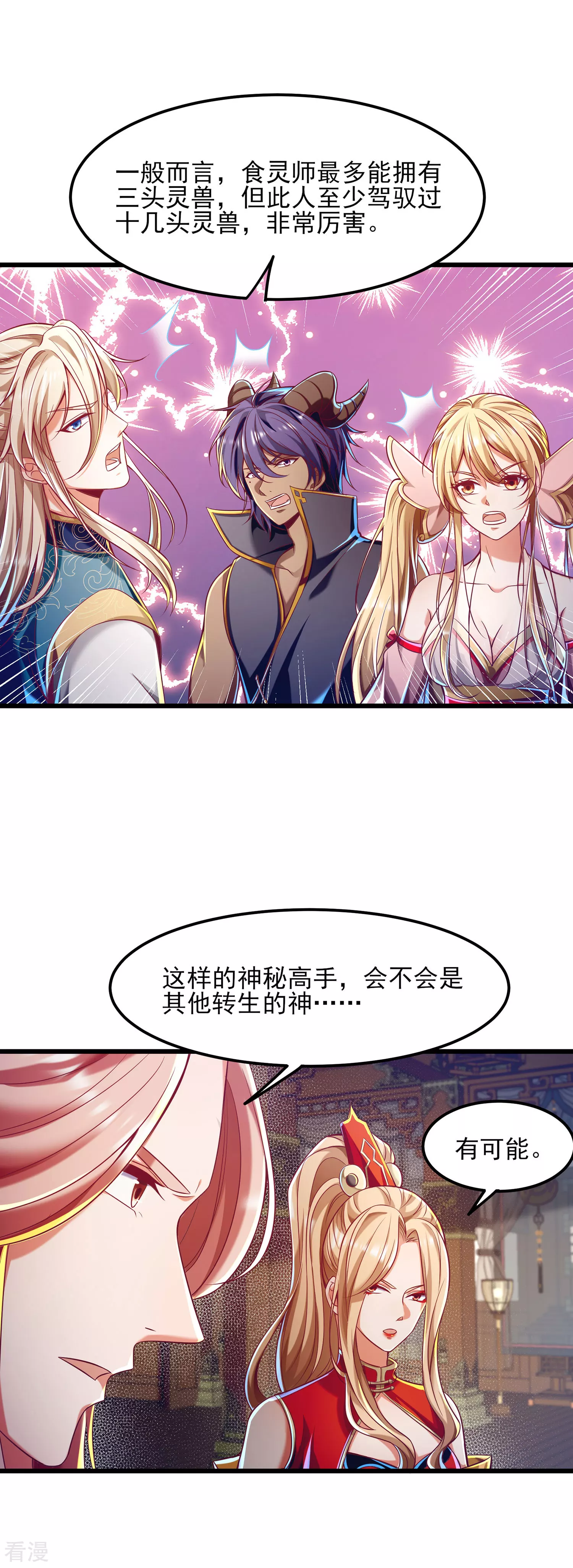 第60话 神秘游侠到底是谁？-第71话