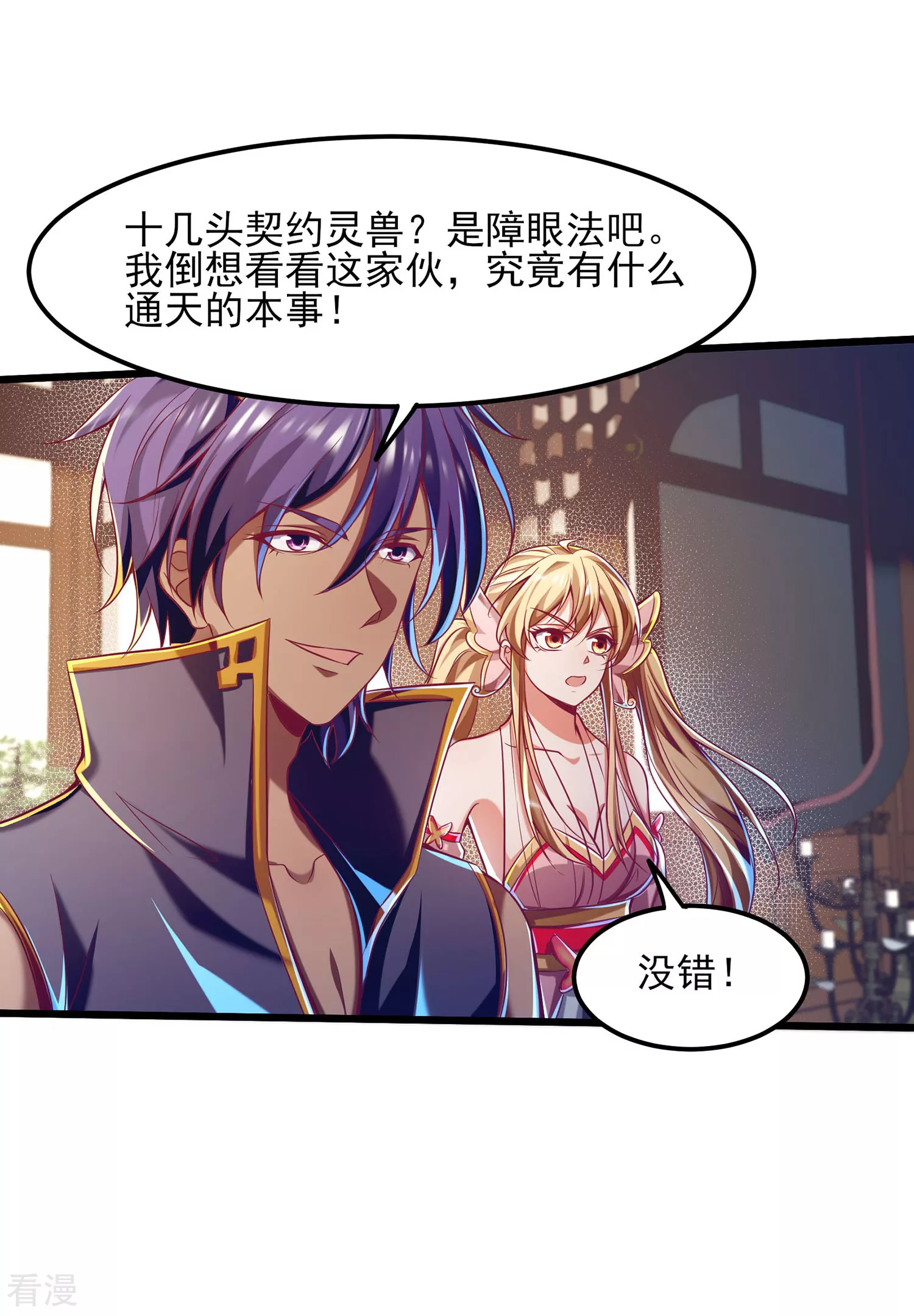 第60话 神秘游侠到底是谁？-第71话