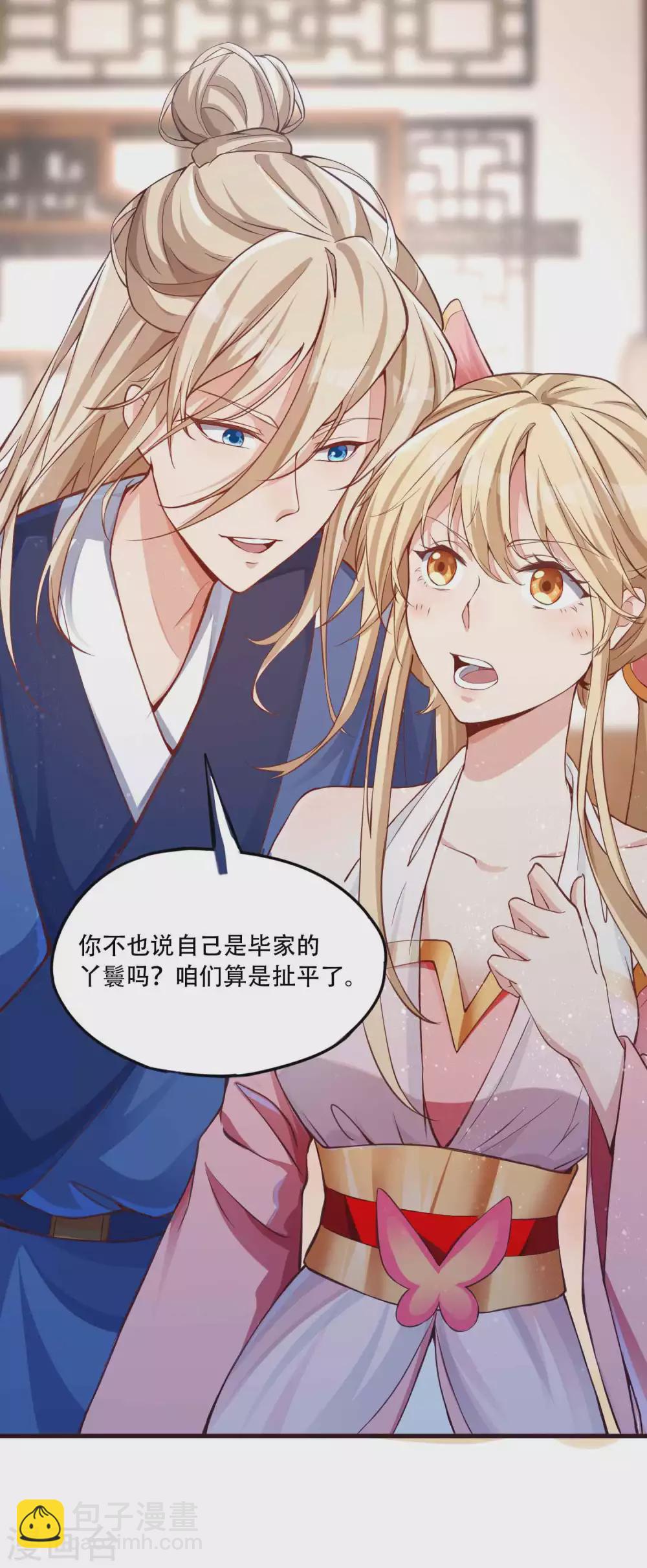 第7话 白捡一个未婚妻-第9话