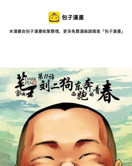 第11话 李二狗东奔西跑的青春-第11话