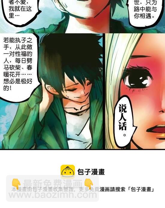 第17话 宝贝今夜你在谁的怀里谁的心里为谁哭泣-第17话