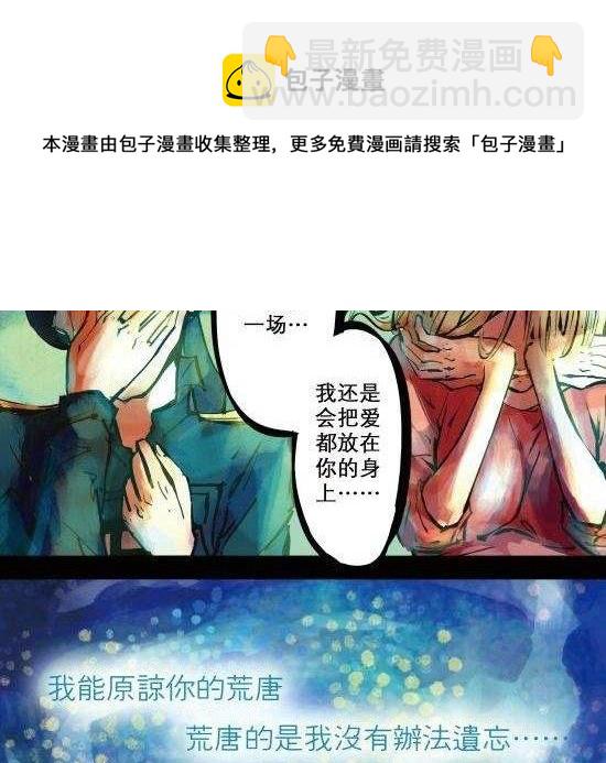第17话 宝贝今夜你在谁的怀里谁的心里为谁哭泣-第17话