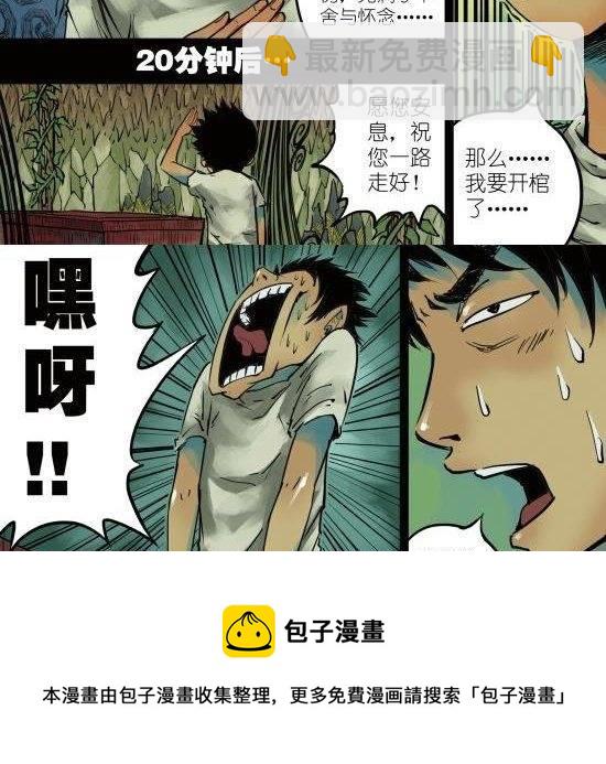 第3话 关于盗墓的一点技巧-第3话