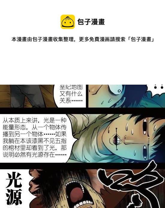 第3话 关于盗墓的一点技巧-第3话