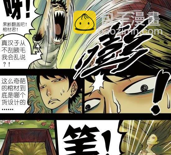 第3话 关于盗墓的一点技巧-第3话