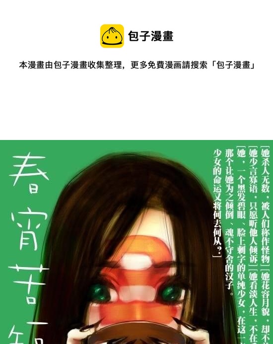 第21话 春宵苦短-第21话