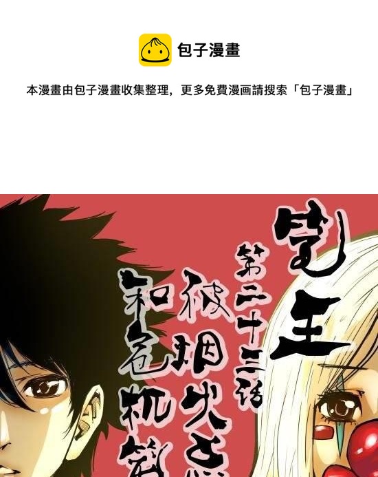 第23话 被烟火点亮的天空和危机笼罩的城-第23话