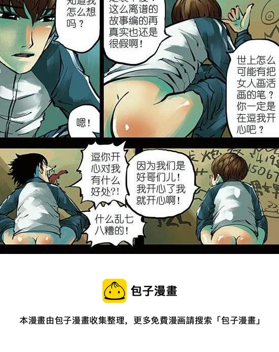 第5话 与好朋友就该分享一切！除了姑娘！-第5话