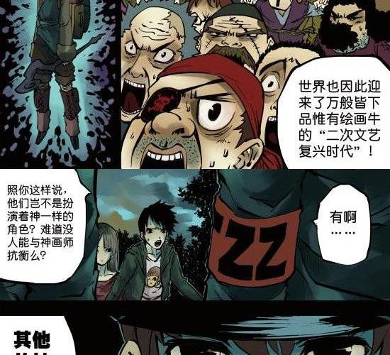 第7话 成功的画家就是利用别人把妹子的时间去画妹子！-第7话
