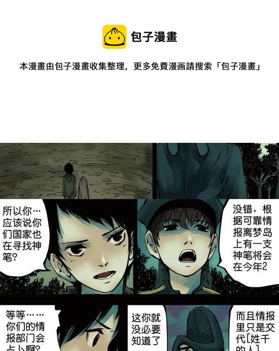 第7话 成功的画家就是利用别人把妹子的时间去画妹子！-第7话