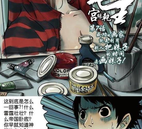 第7话 成功的画家就是利用别人把妹子的时间去画妹子！-第7话