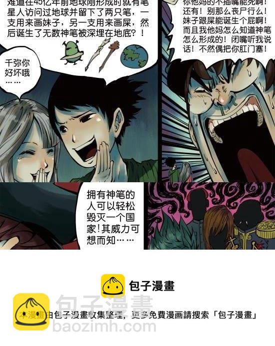 第7话 成功的画家就是利用别人把妹子的时间去画妹子！-第7话