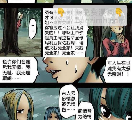 第9话 请别在我坟前哭泣-第9话