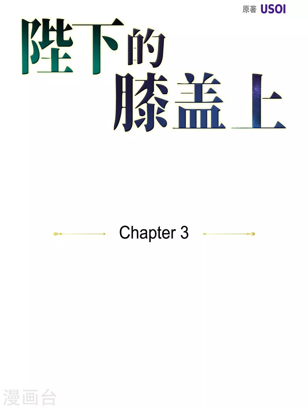 第3话 同样的心意(1/2)-第3话