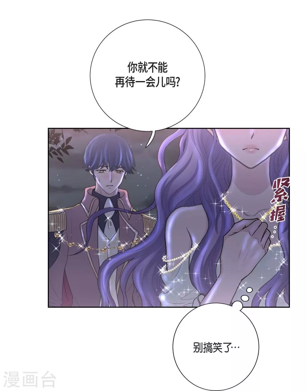 第35话 留在我身边吧(1/2)-第35话