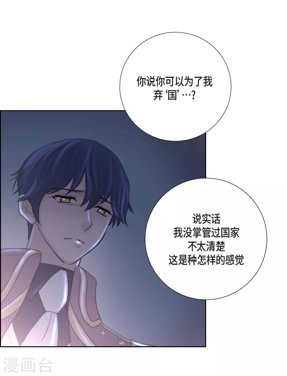 第35话 留在我身边吧(1/2)-第35话