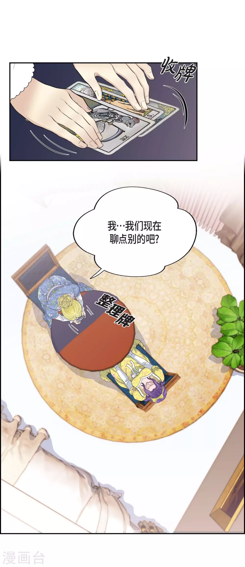 第59话 占卜(1/2)-第59话