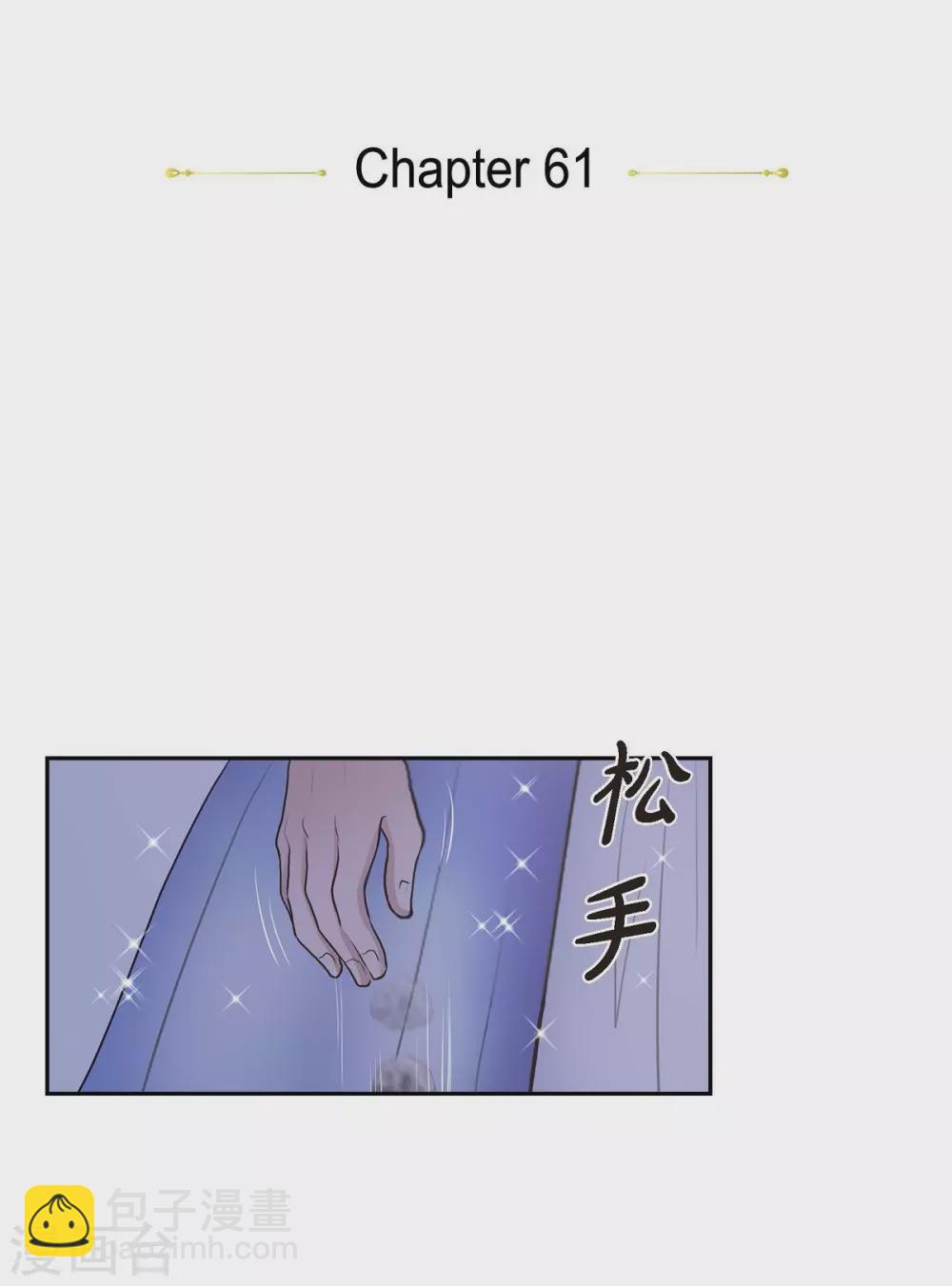 第61话 你为当皇后(1/2)-第61话