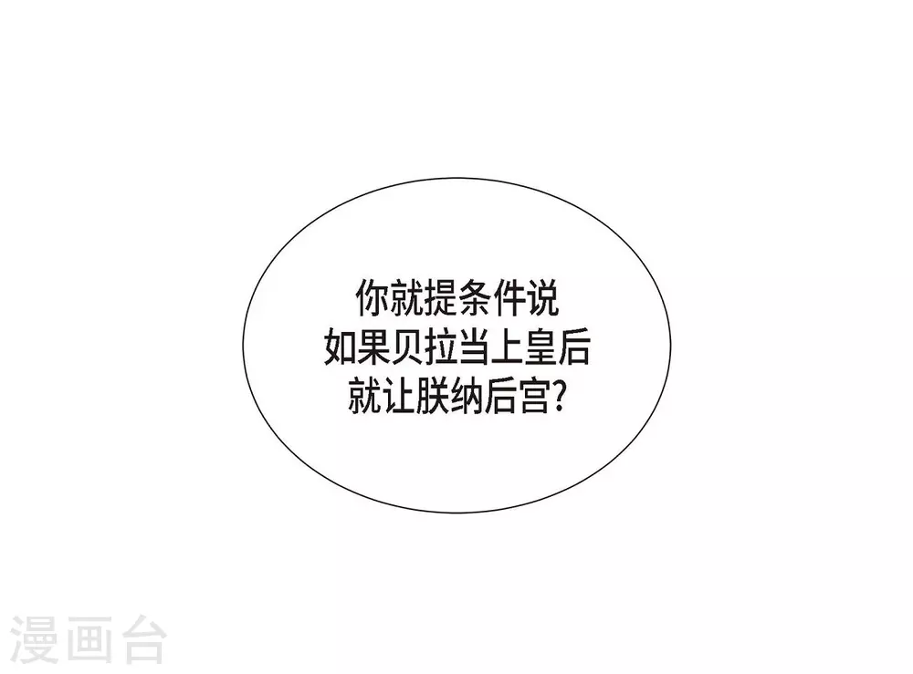 第61话 你为当皇后(1/2)-第61话
