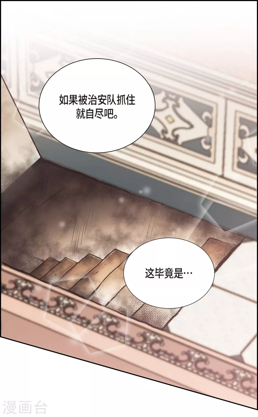 第63话 是谁绑架了她？(1/2)-第63话
