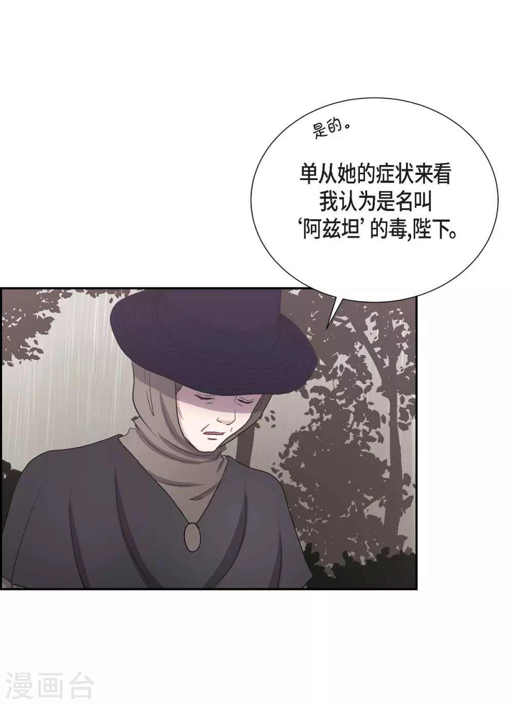 第65话 致命的毒(1/2)-第65话