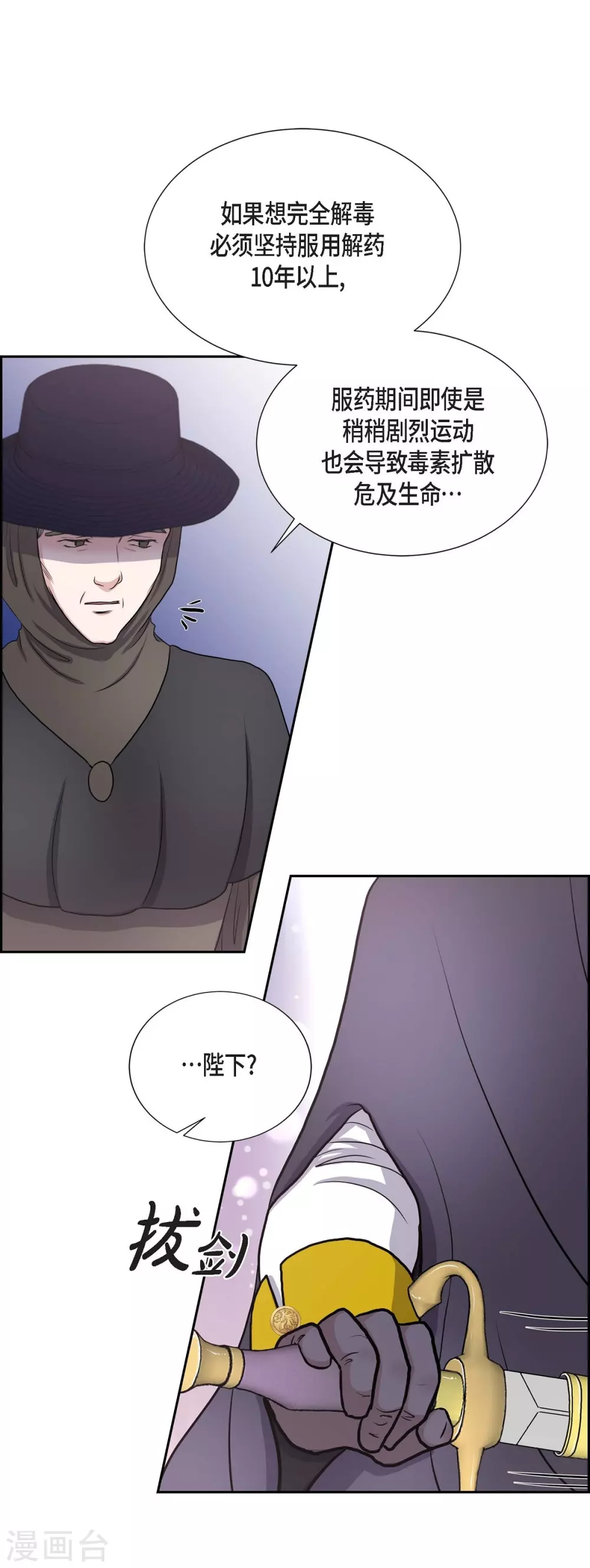 第65话 致命的毒(1/2)-第65话