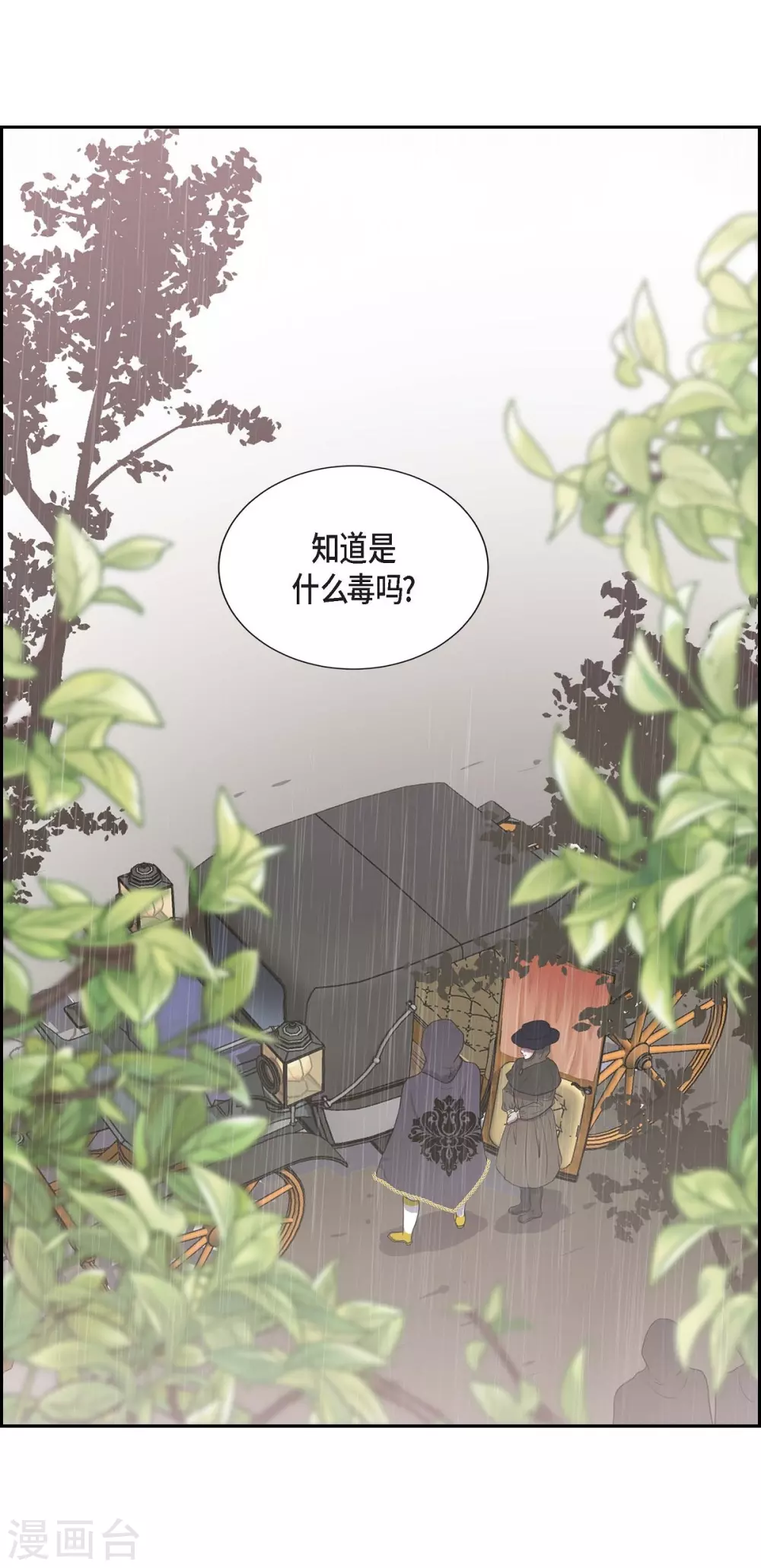 第65话 致命的毒(1/2)-第65话