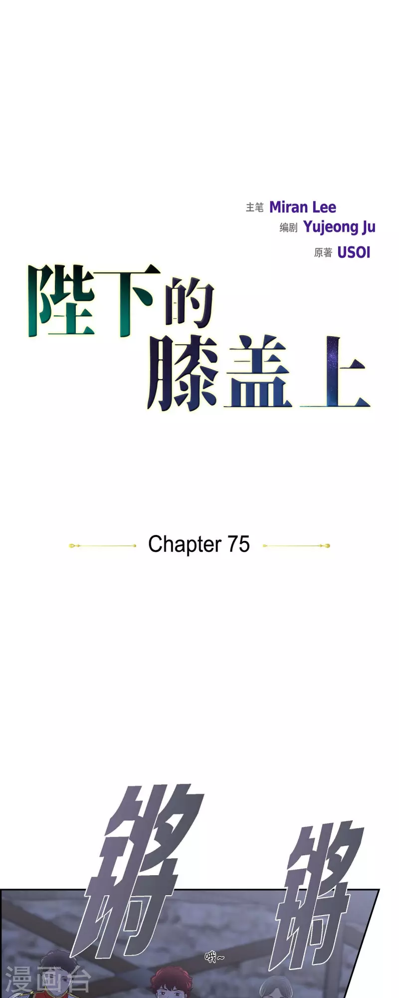 第75话 找回贝拉的身体-第75话