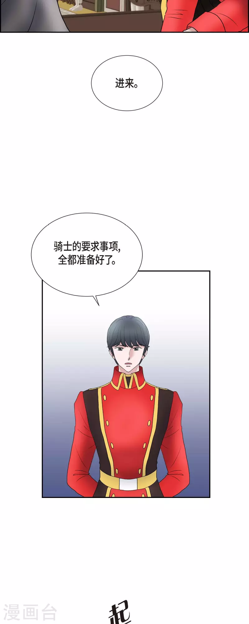 第79话 意图-第79话