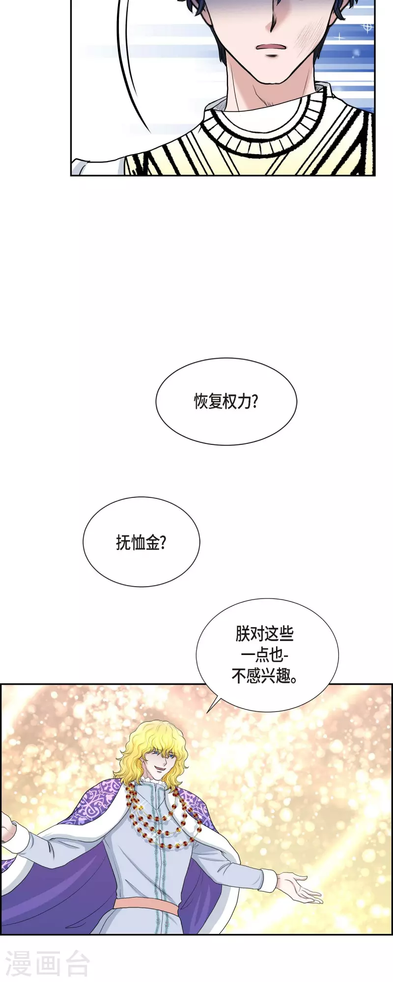第81话 无所求的人-第81话