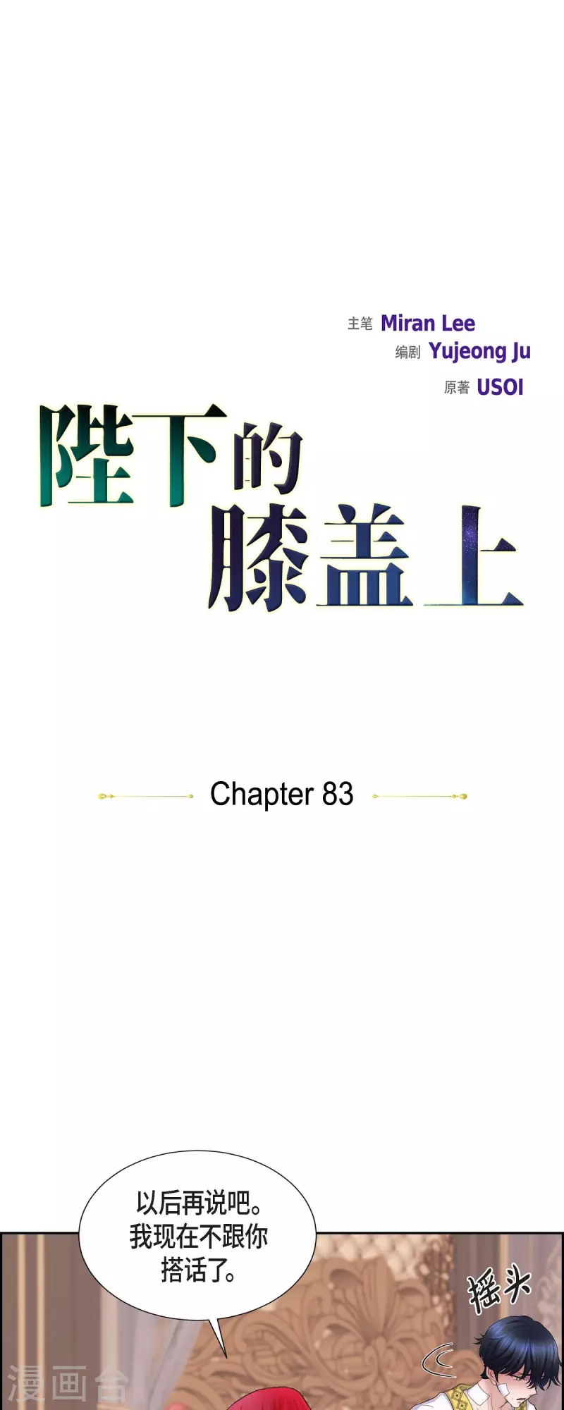 第83话 爱的价值-第83话