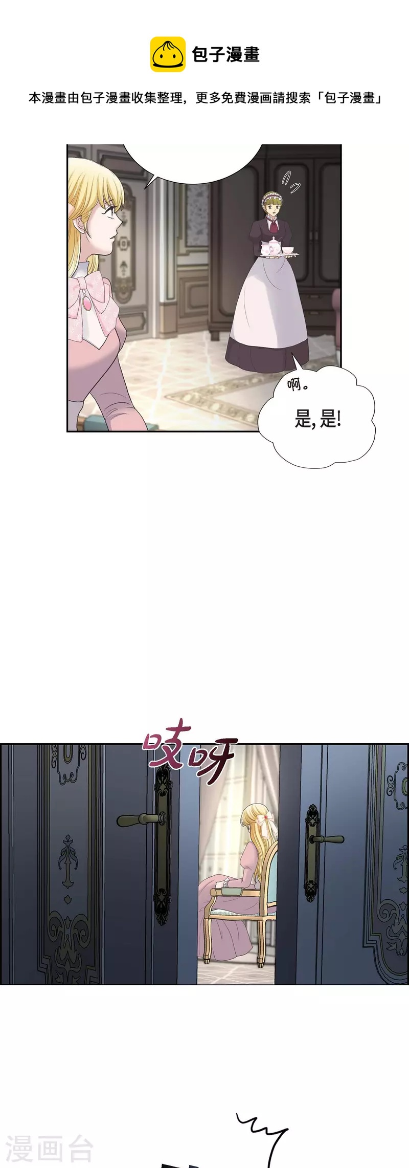 第89话 暗恋公爵-第89话