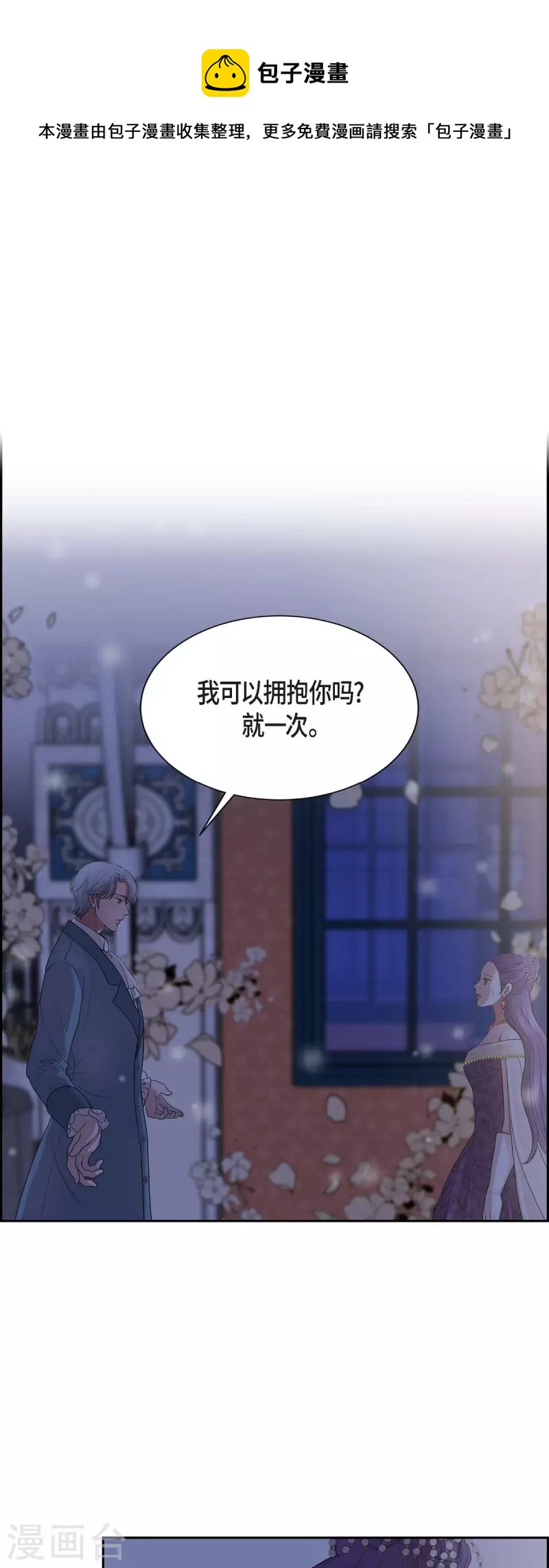 第97话 我可以拥抱你吗？-第97话